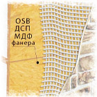 Фасадная эластичная штукатурка на OSB